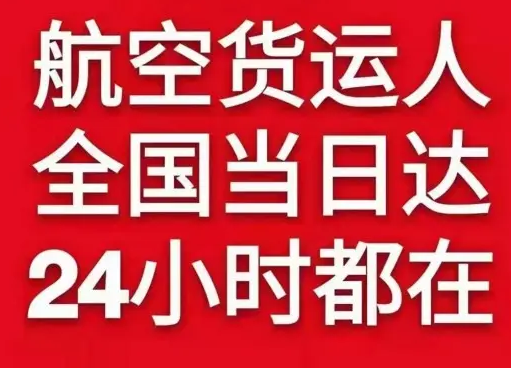 广元盘龙航空物流货物、航空货运:物流行业各岗位招聘